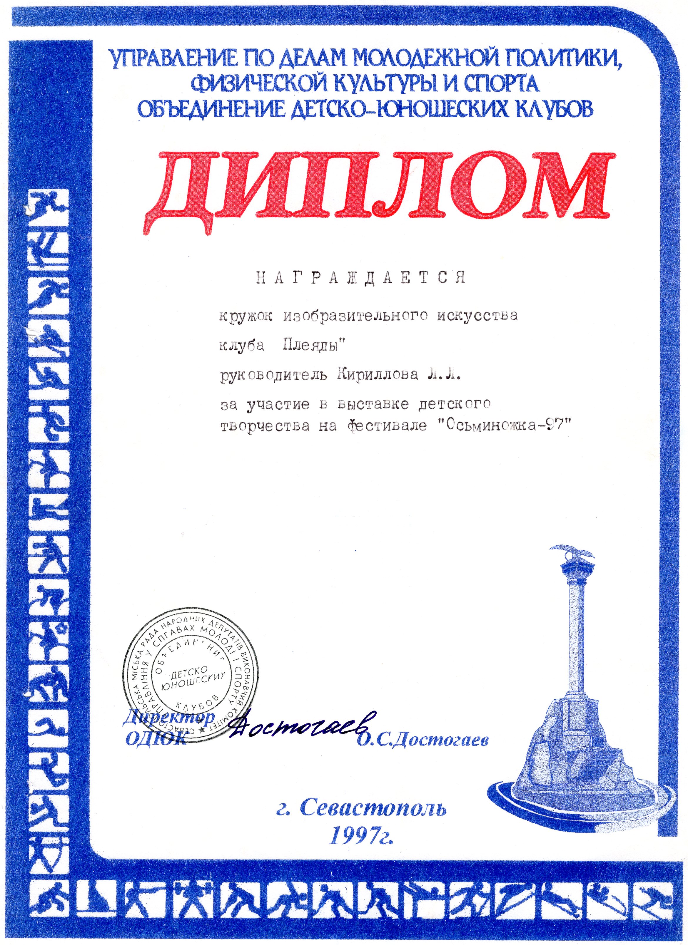 Диплом 1997