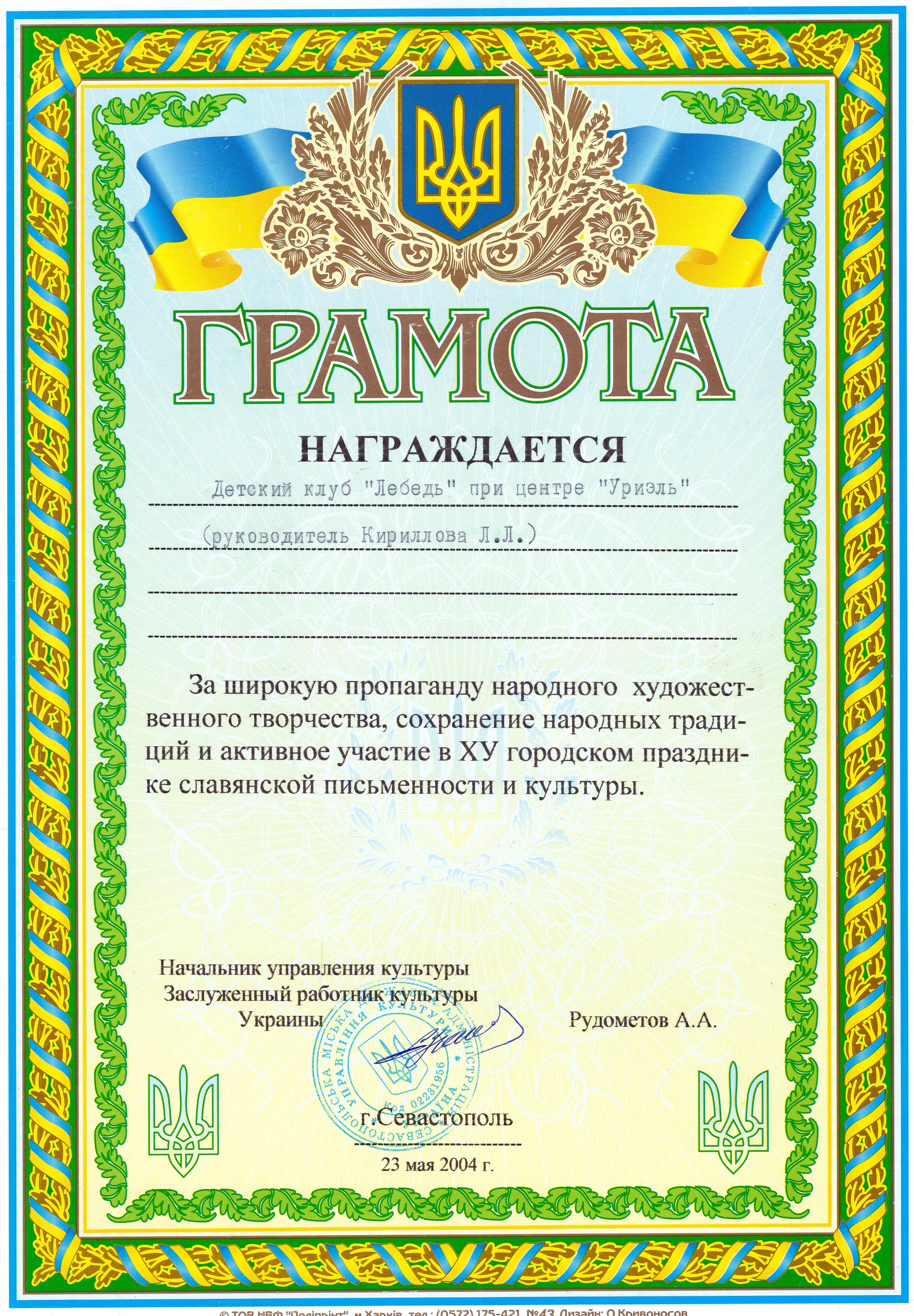 Диплом 2004