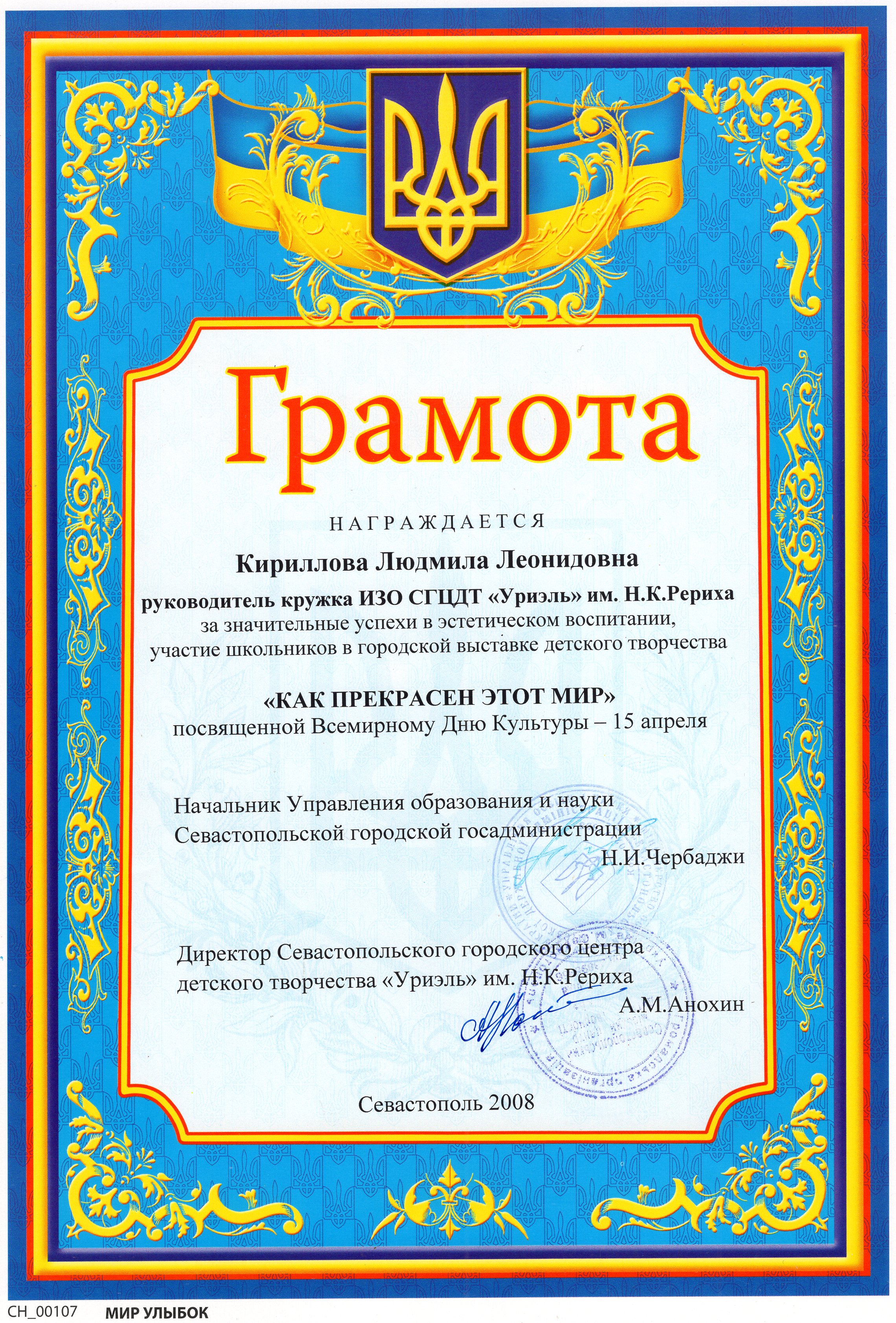 Диплом 2008