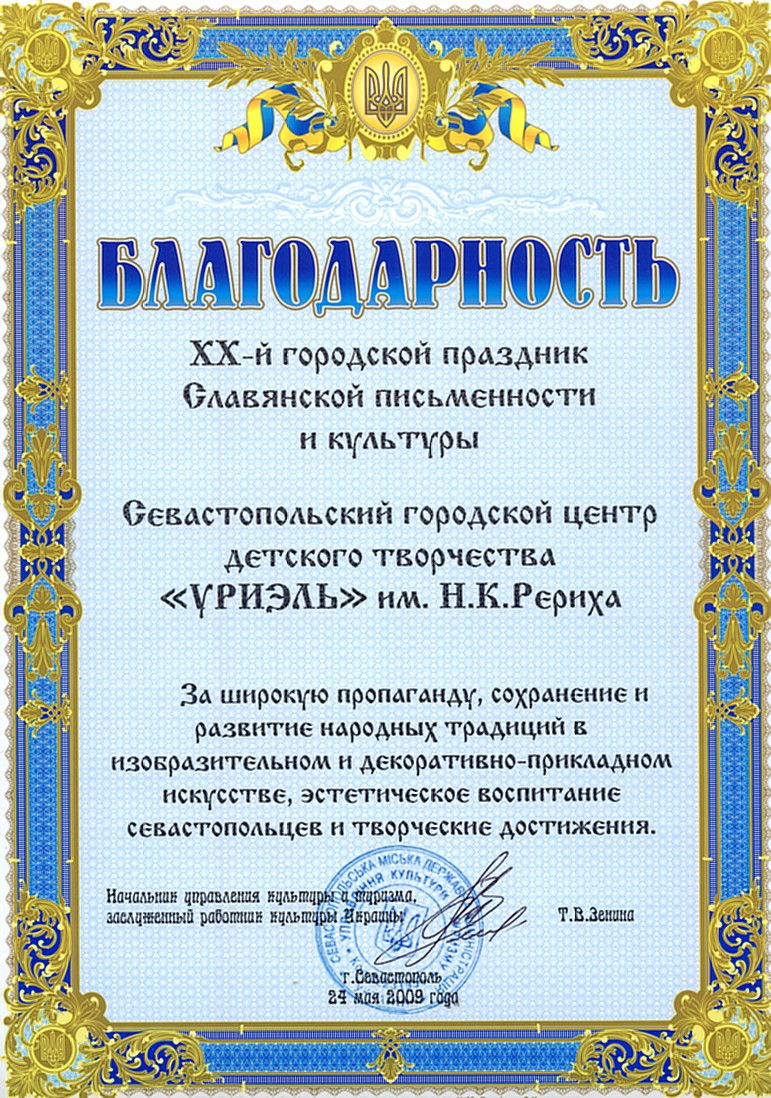 Диплом 2009