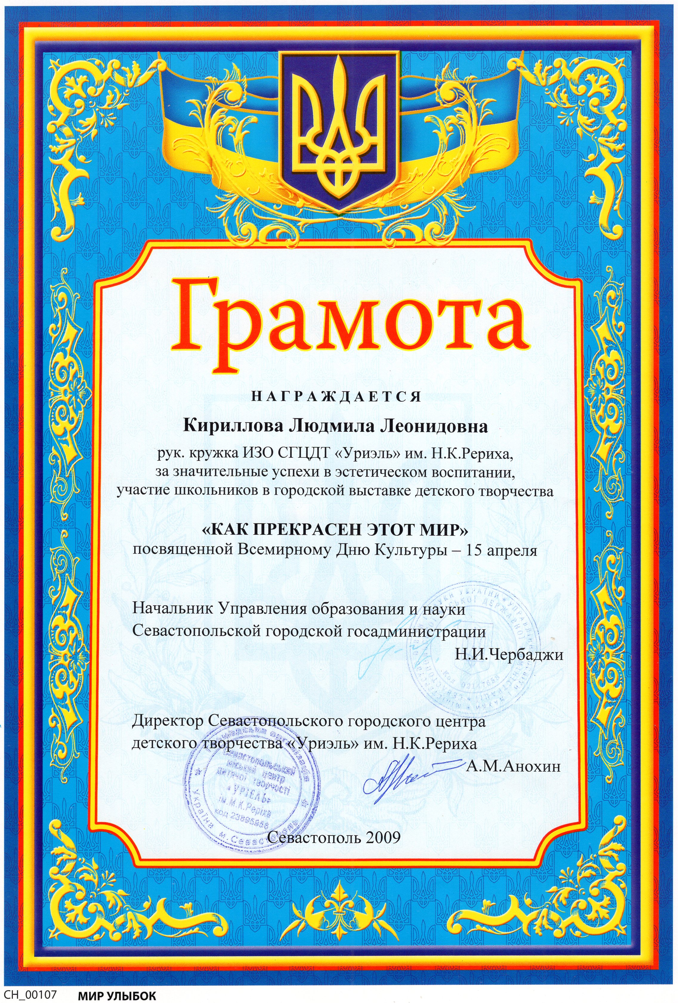 Диплом 2009