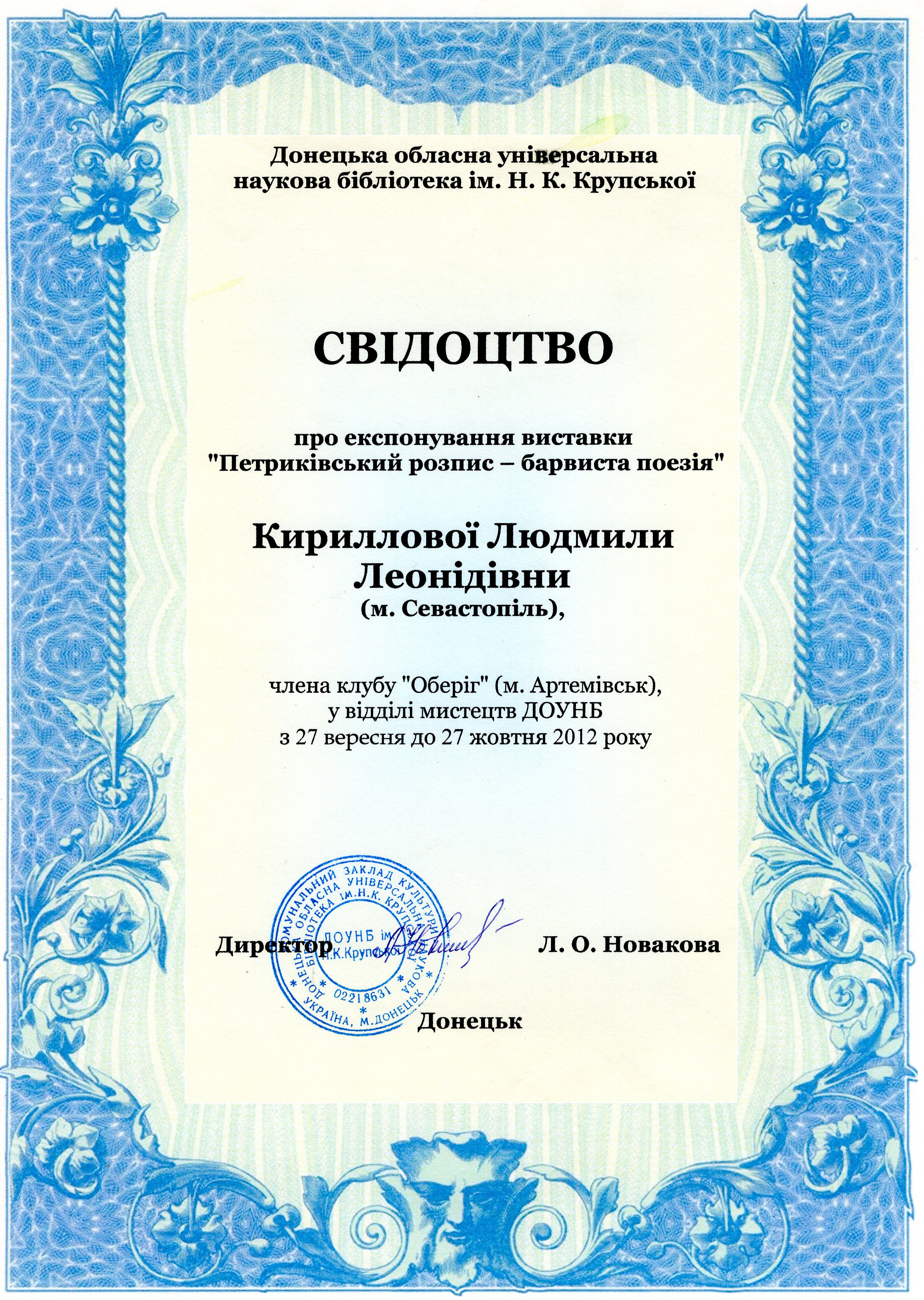 Диплом 2012