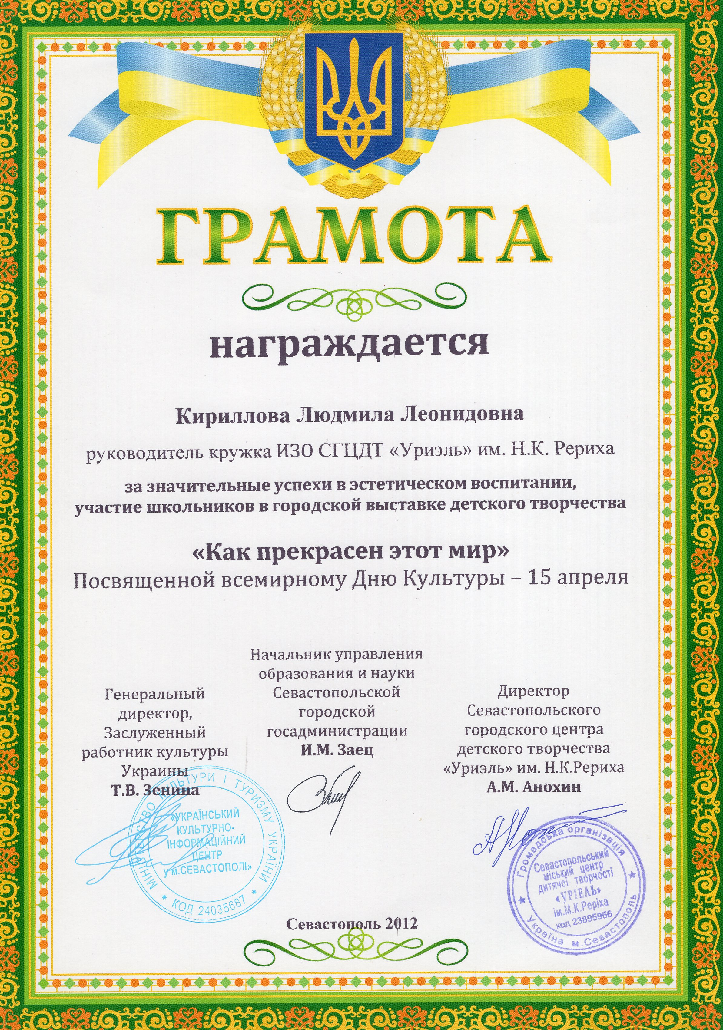 Диплом 2012